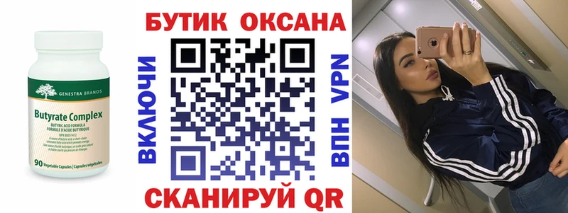 Бутират бутандиол  Валуйки 