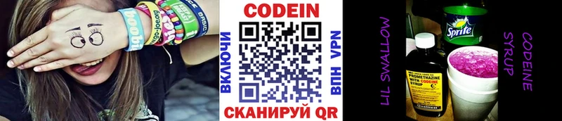Codein Purple Drank Валуйки